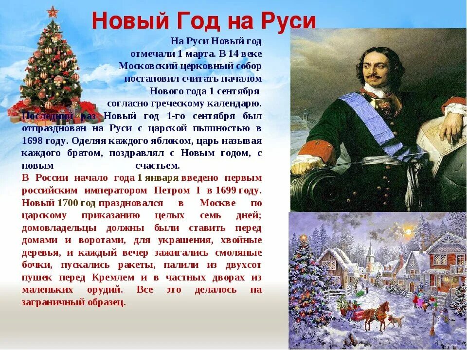 В россии возник новый. История нового года. История праздника новый год. История и традиции нового года. Рассказ о празднике новый год.