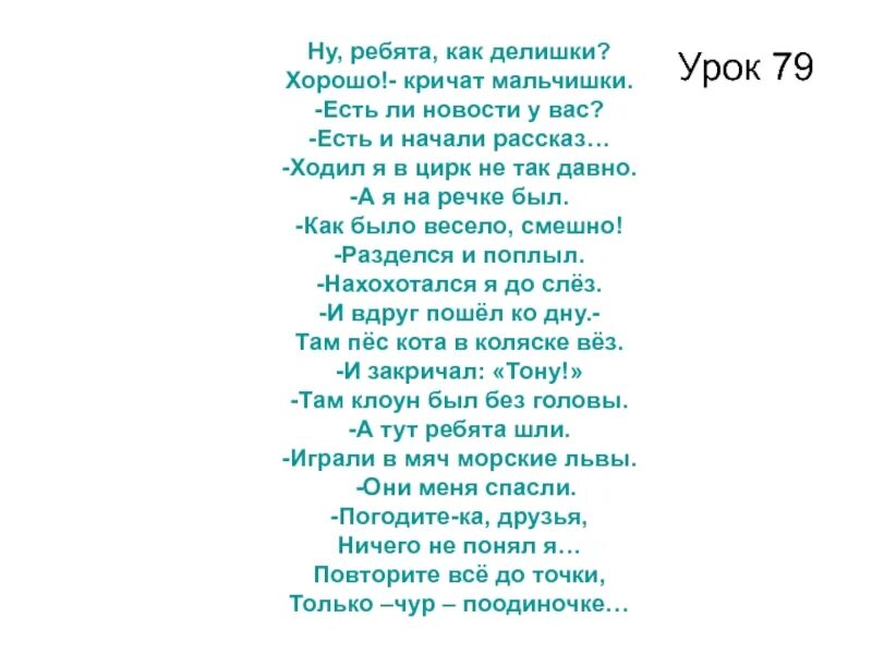 Хорошо закричать. Стих ну ребята как делишки хорошо кричат мальчишки. Стихотворение Шибаева винегрет. Ходил я в цирк не так давно а я на речке был. Веселая путаница кружков.