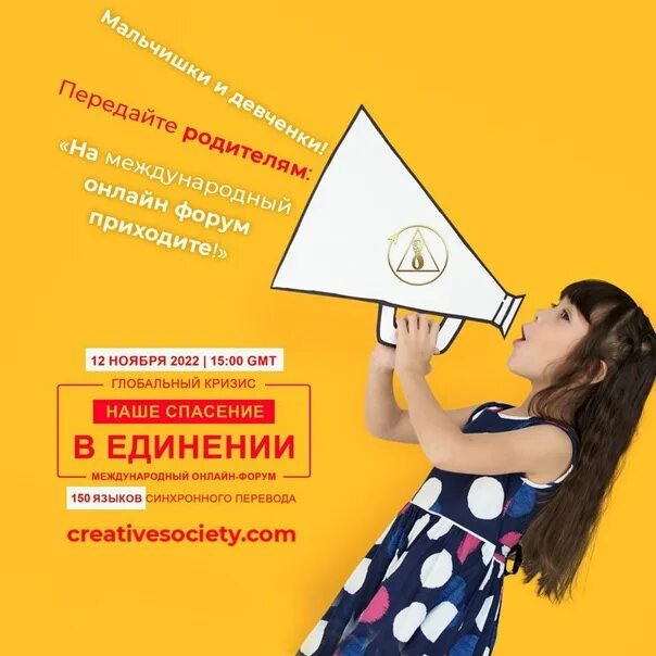 Спасение в единении. Глобальный кризис наше спасение в единении. наше спасение в единении созидательное общество. наше спасение в единении.