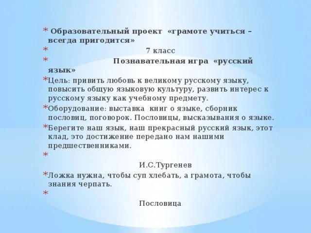 Учиться всегда пригодится уместно в ситуации когда