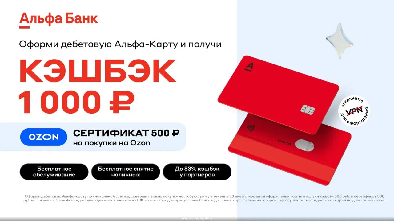 Альфа банк акция 500 рублей. Как заработать в альфа банке. Карта кэшбэк альфа банк. Альфа кэшбэк 1000. Как заработать в альфа банке.