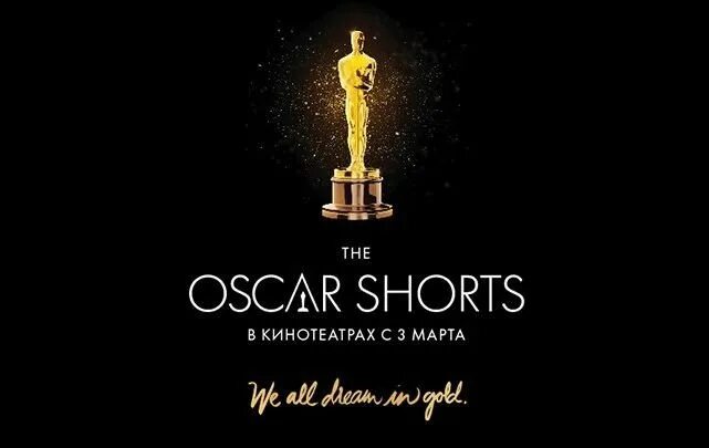 Оскар за короткометражку. Короткометражка Оскар. Oscar shorts 7 апреля.