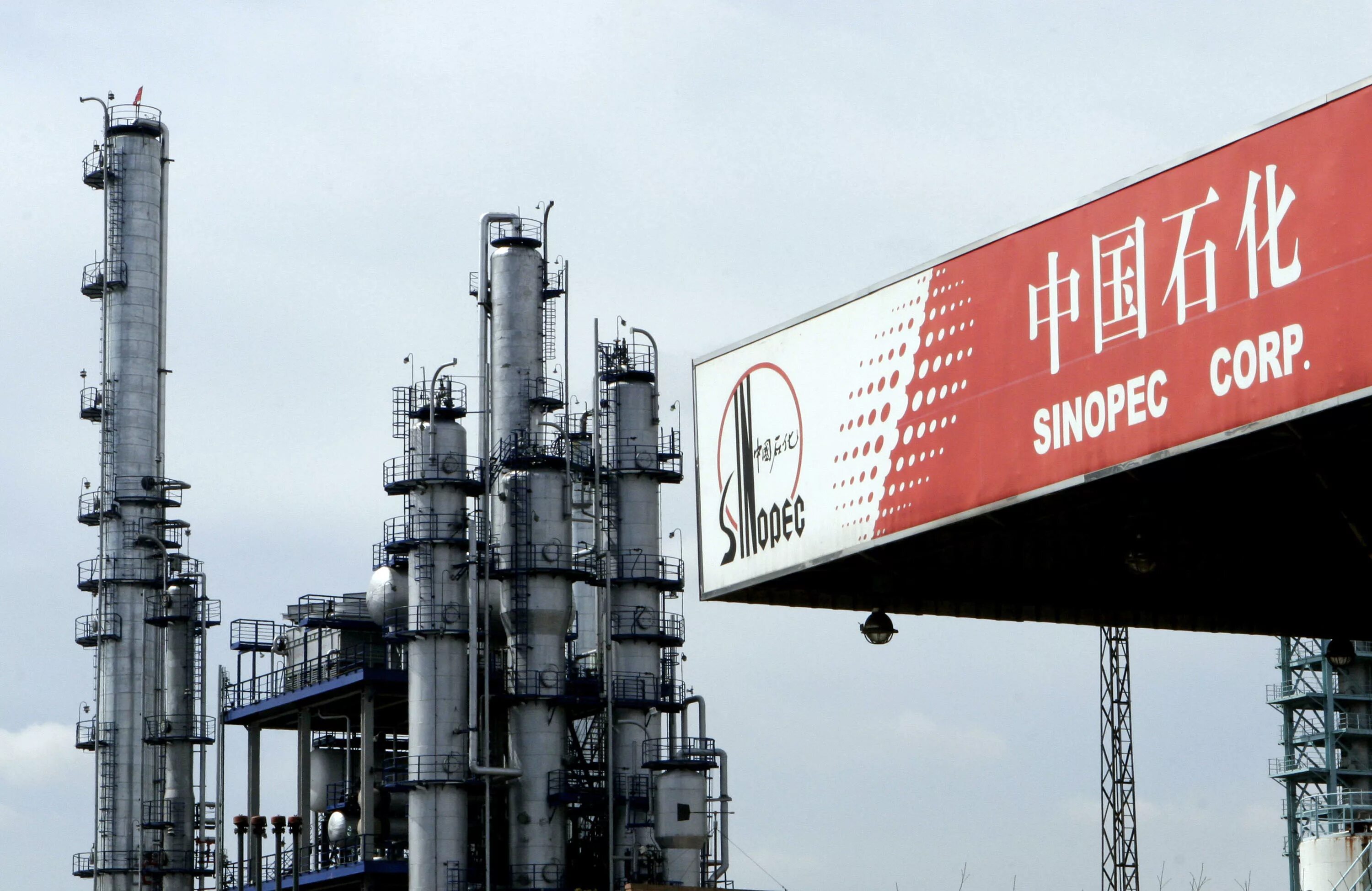 Китайская нефтехимическая корпорация. Sinopec group (нефтехимическая промышленность, китай). Нефтегазовая компания sinopec. Китайская нефтехимическая корпорация. Китайская нефтехимическая корпорация.