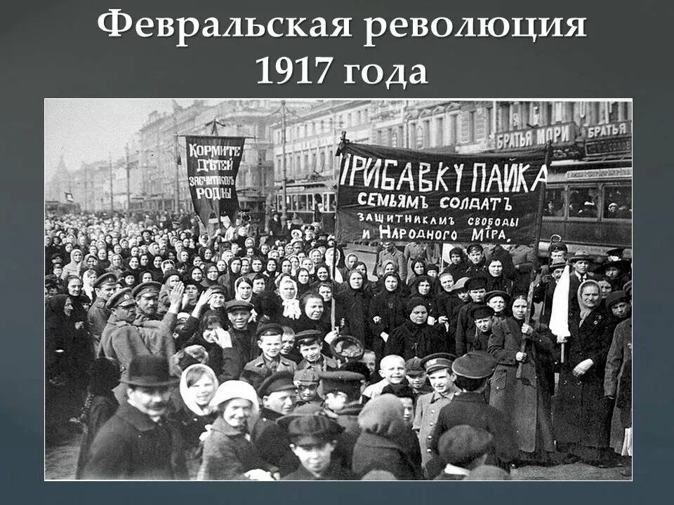 С чего начинается революция. Февральская революция 1917 г. февральская революция 1917 путиловский завод. новороссийская республика демонстрация рабочих. николай 2 на путиловском заводе.