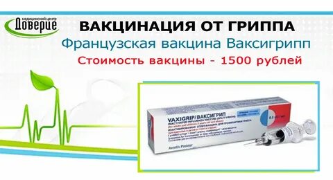 Французская прививка