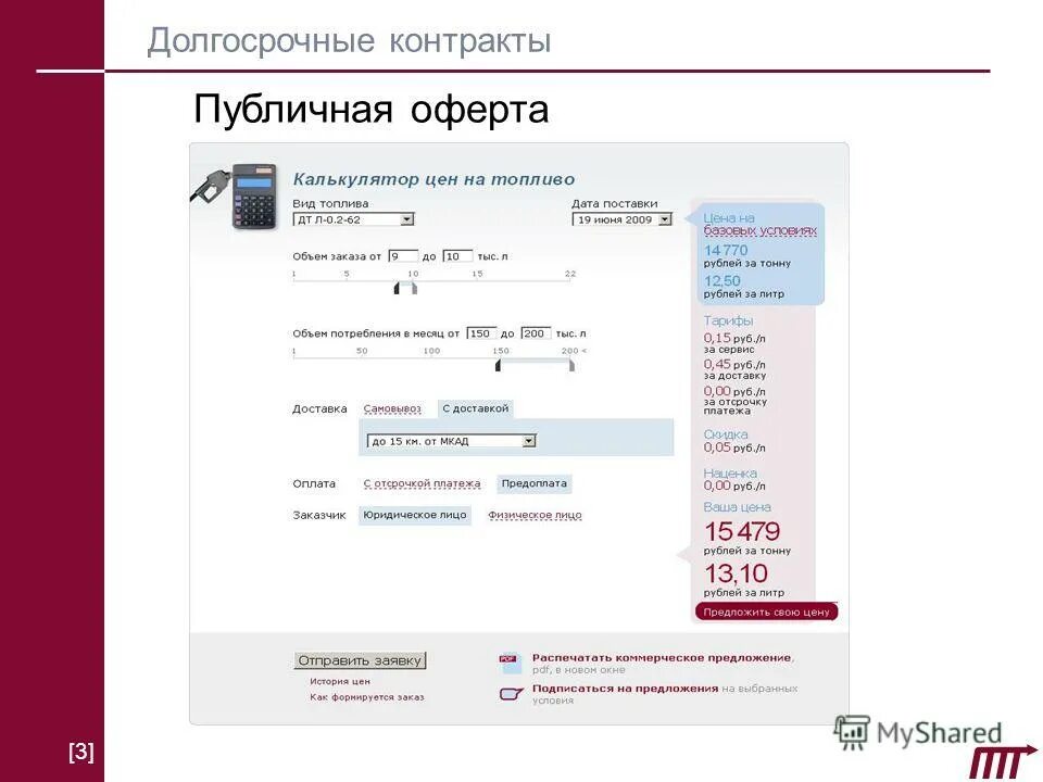 Публичная оферта на сайте. Публичная оферта на сайте интернет магазина. Оферта для интернет магазина. Пример оферты на сайте. Публичная оферта образец для интернет магазина.