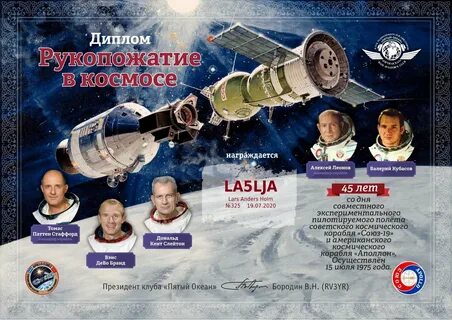 Советско американский полет в космос год