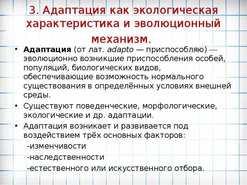 Группы экологической адаптации. Экологические адаптации. Виды экологических адаптаций. Адаптация экология. Экологические адаптации примеры.