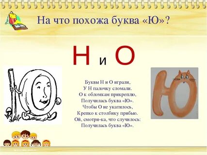 Слова с последней буквой ю