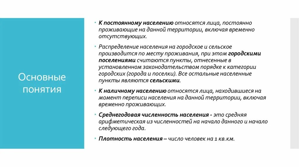 Лицо принадлежащее к постоянному населению. Лицо принадлежащее к постоянному населению