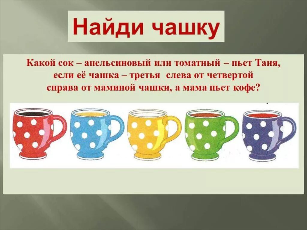 Чашка найти слово. Найди кружки. Три чашки. Найди лишнее кружки. Три чашки по три.