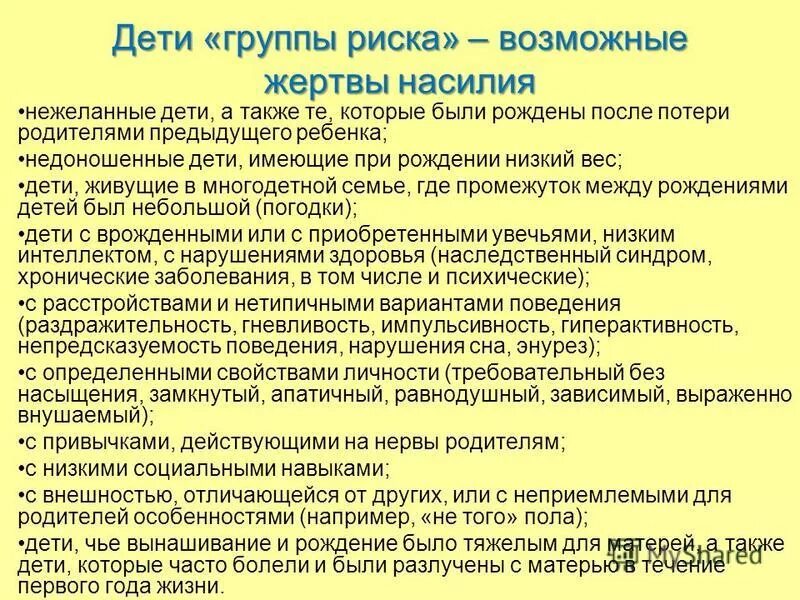 группы риска недоношенных детей. принципы организации медицинской помощи детям. факторы риска недоношенности. факторы риска недоношенного ребенка. факторы риска недоношенных.