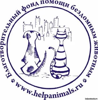 Фонд защиты бездомных животных