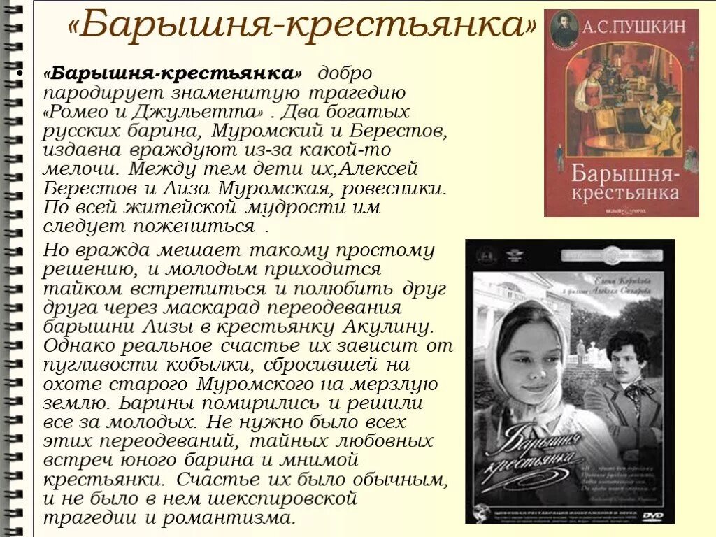 6 класс повести белкина пушкин. Повесть Пушкина барышня крестьянка. Барышня крестьянка презентация.