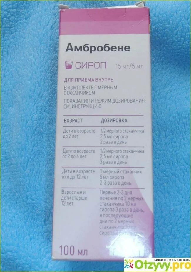 Амбробене сироп 100мл. Амбробене сироп 200мл. Амбробене сироп для детей 0+. Сироп Амбробене показания.