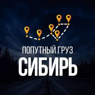 Груз новосибирск санкт петербург