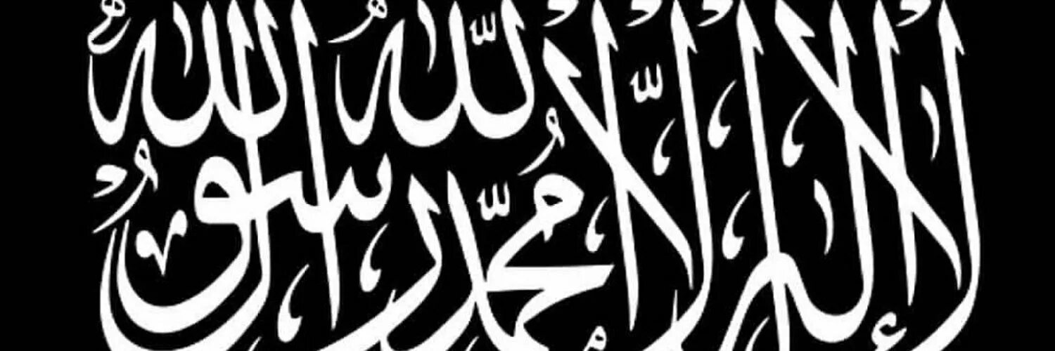 We are the seekers of shahada nasheed. Шиитская шахада. Флаг шахады. Длинная шахада. Шахада на белом фоне.