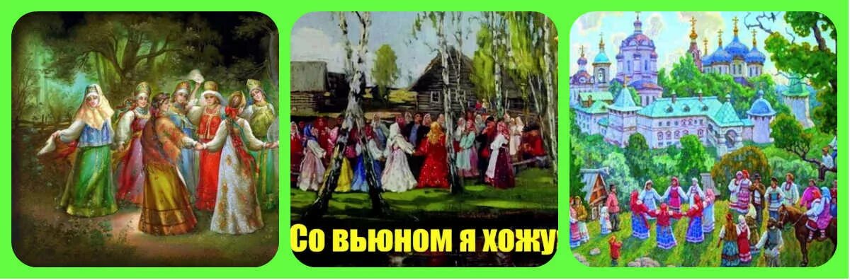 Со вьюном я хожу текст. Со вьюном я хожу текст