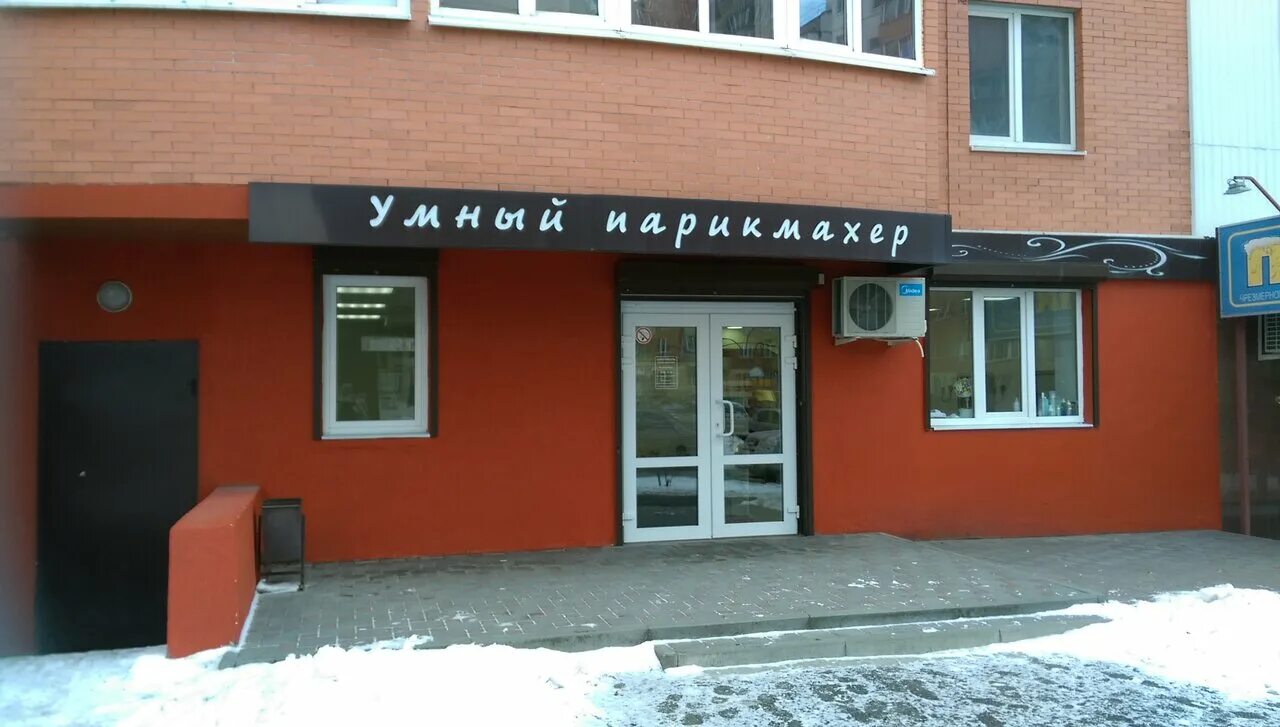 Умный парикмахер ростов. Умный парикмахер ростов. Барбершоп ростов-на-дону. Просто парикмахерская, ростов-на-дону, казахская улица. Умный парикмахер ростов.