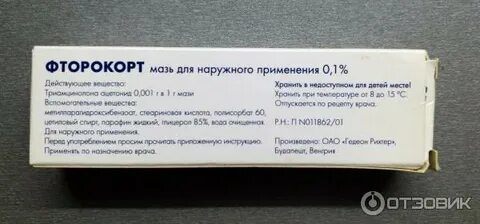 Фторокорт отзывы