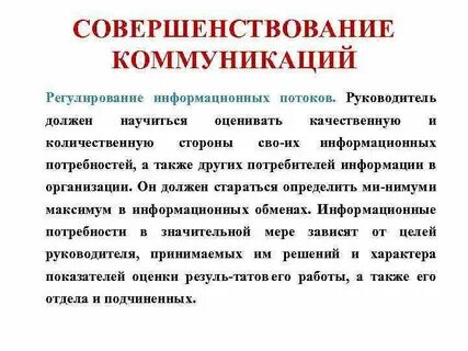 Регулирование информационных