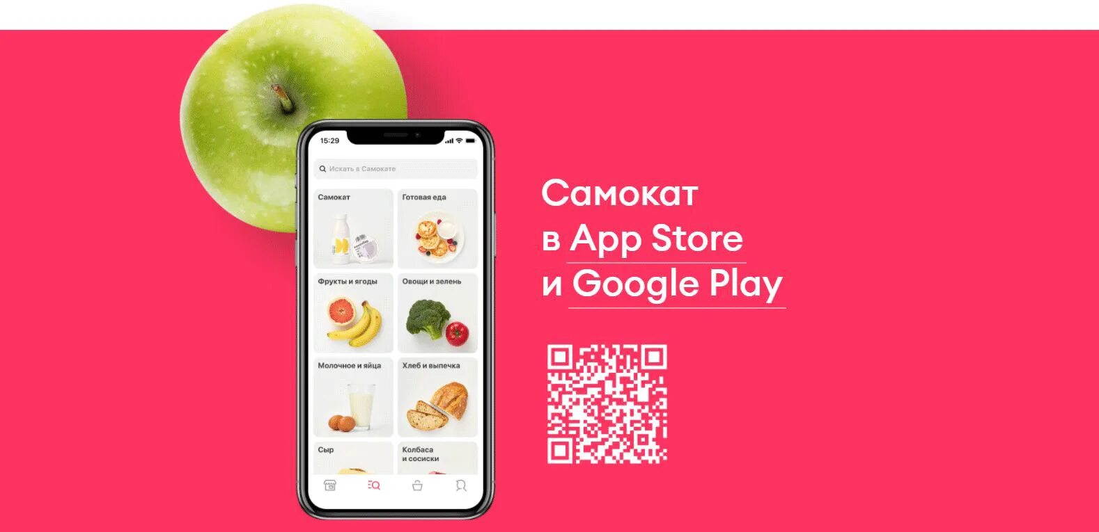 Самокат доставка продуктов новосибирск. Самокат (сервис доставки). Самокат доставка приложение. Самокат магазин продуктов. Листовка самокат.