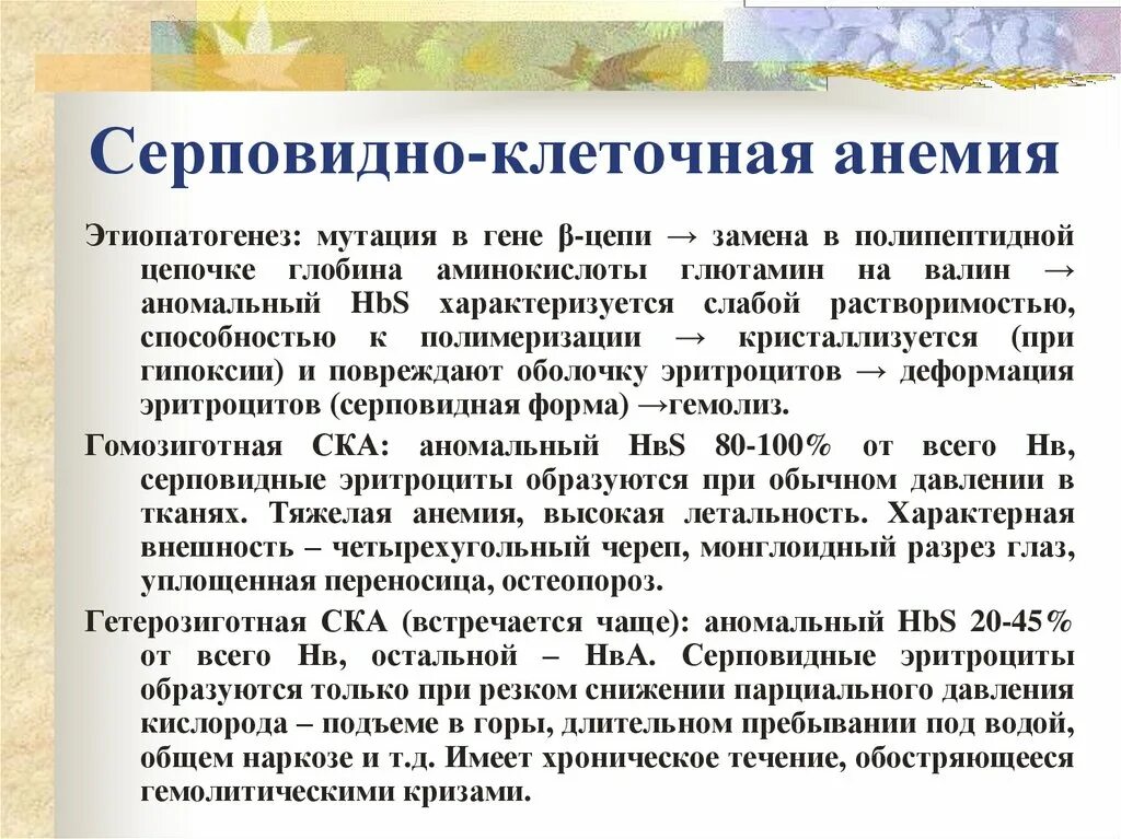 Ген серповидноклеточной анемии. Серповидноклеточная анемия биохимия. Причины серповидноклеточной анемии биохимия. Серповидноклеточная анемия механизм развития. Серповидноклеточная анемия генная мутация.