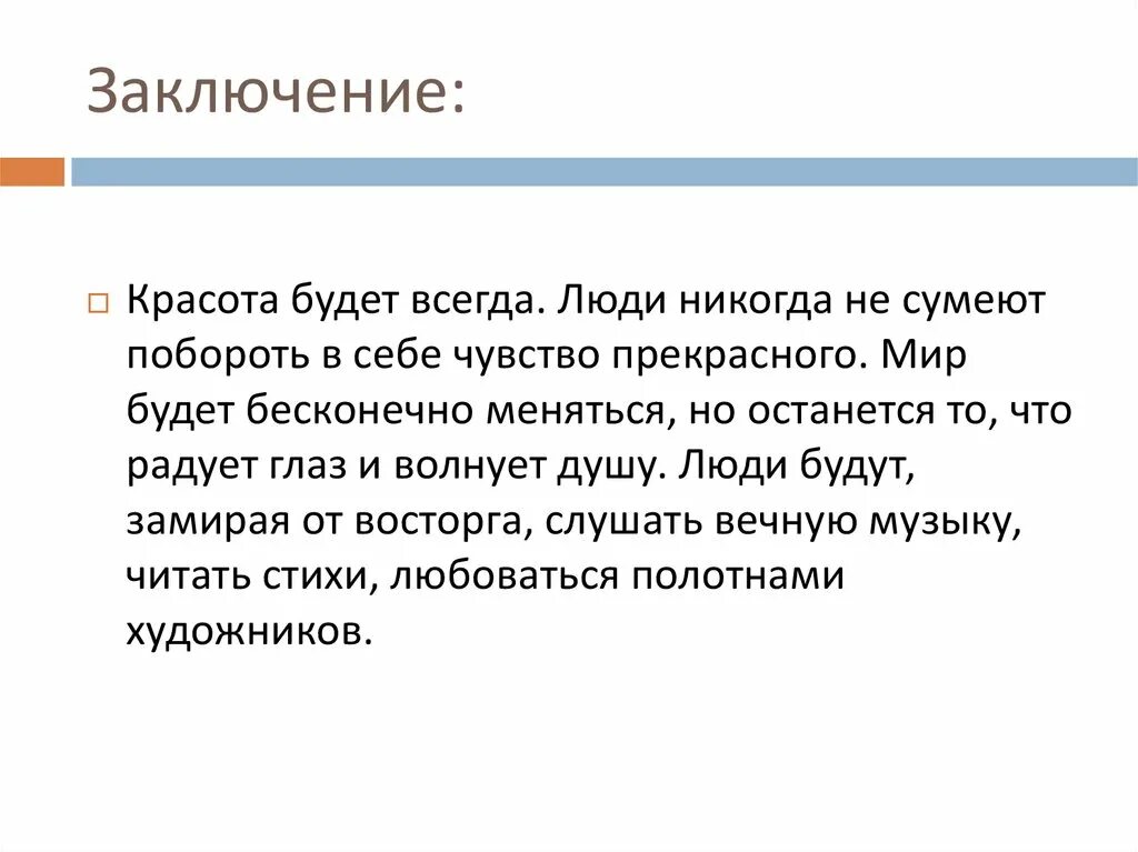 Что есть красота сочинение 8 класс. Сочинение о красоте человека. Давление в моей жизни сочинение. Красота человека в красоте его письма. Мини сочинение на тему духовная красота человека.