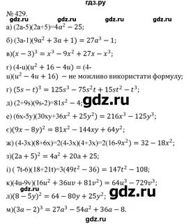 Алгебра 429