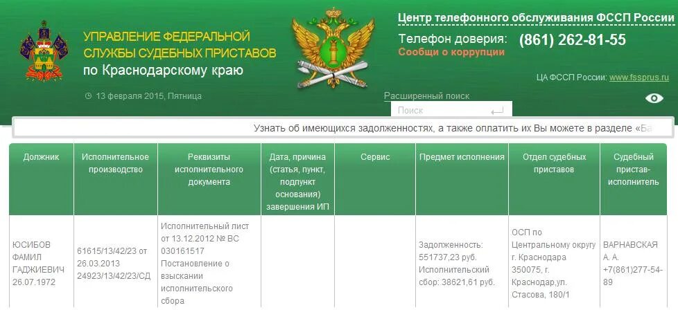 Судебная задолженность ярославль. Долг у судебных приставов. Служба приставов. Номер судебных приставов г. Приставы задолженность.