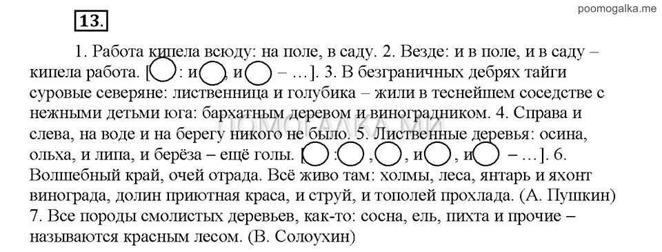 Русский язык 9 класс упражнение 43. В ее безграничных дебрях суровые северяне. В ее тайги безграничных дебрях суровые северяне лиственница схема.