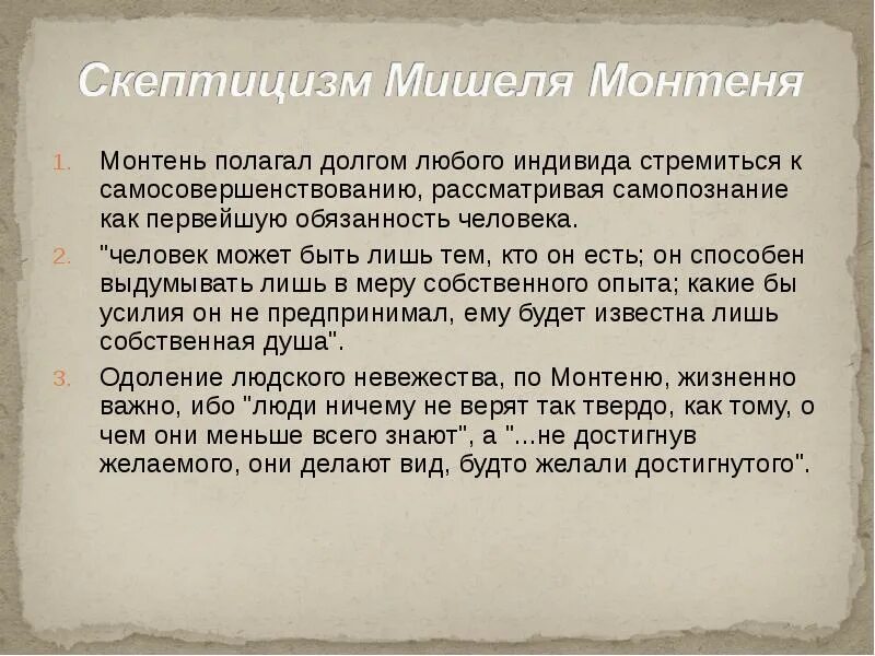 Известный философ полагал что долг это уважение. Шопенгауэр главные идеи. Луций анней сенека (4 г. Скептицизм монтеня кратко. Известный философ полагал что долг это уважение.