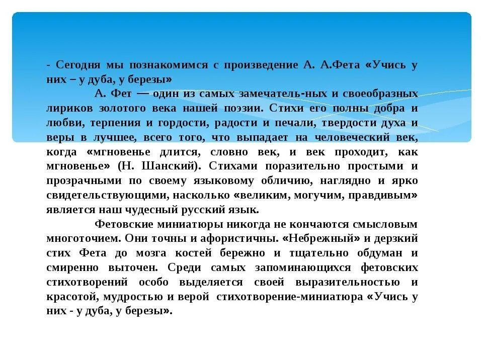 Учись у них фет анализ. Анализ стихотворения учись у них у дуба. Моё любимое стихотворение Фета. Анализ стихотворения учись у дуба. Анализ стихотворения Фета учись у них.