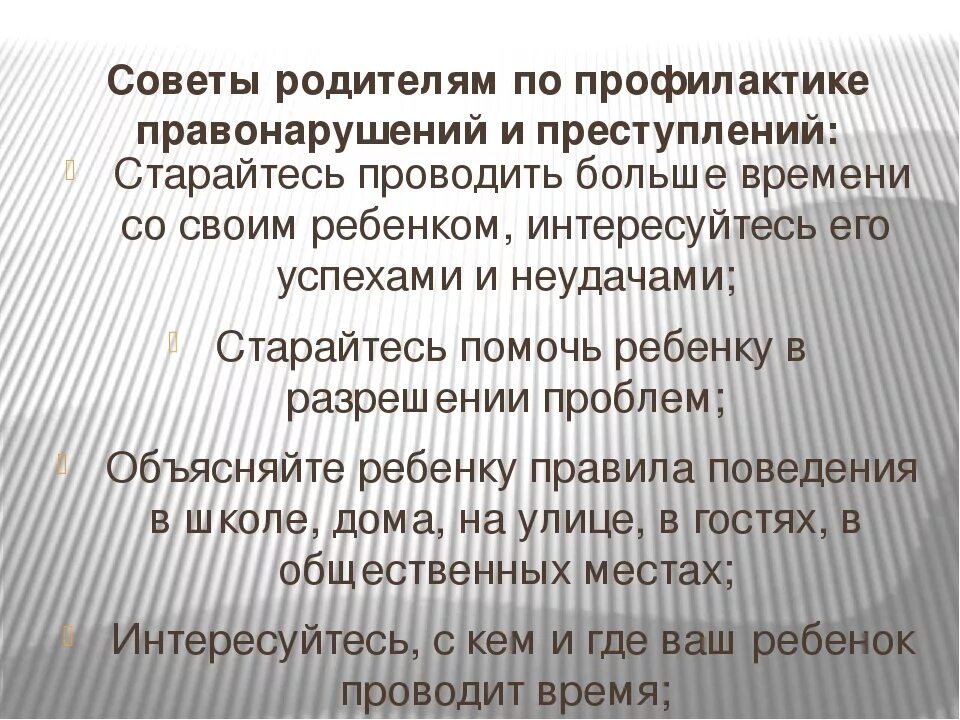 Профилактика правонарушений. Профилактика правонарушений и преступлений. Памятка как не допустить правонарушение. Памятка по предупреждению правонарушений несовершеннолетних.