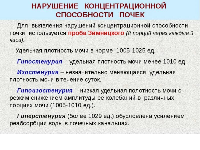 Снижение плотности мочи. Снижение концентрационной функции почек. Концентрационная способность почек. Концентрационная функция почек показатели. Нарушение концентрационной способности почек.