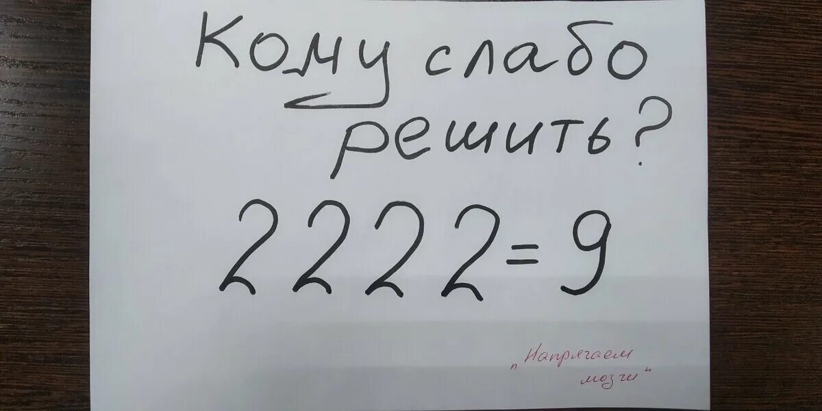 Не может решить что ему делать. Пример который никто не может решить. слабо решить. пример который никто не сможет решить. пример который не могут решить.