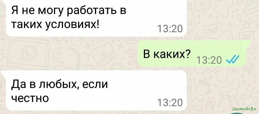Не хочу работать текст. Я не могу работать в таких условиях. я не могу работать в таких условиях в каких да в любых если честно. в такую погоду не хочется работать в какую. работа это не твое.