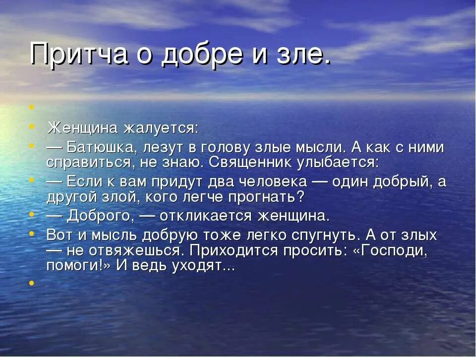 Притча о добре и зле. Притча о добре. Небольшая притча о добре. Притча о добре короткая. Составить притчу