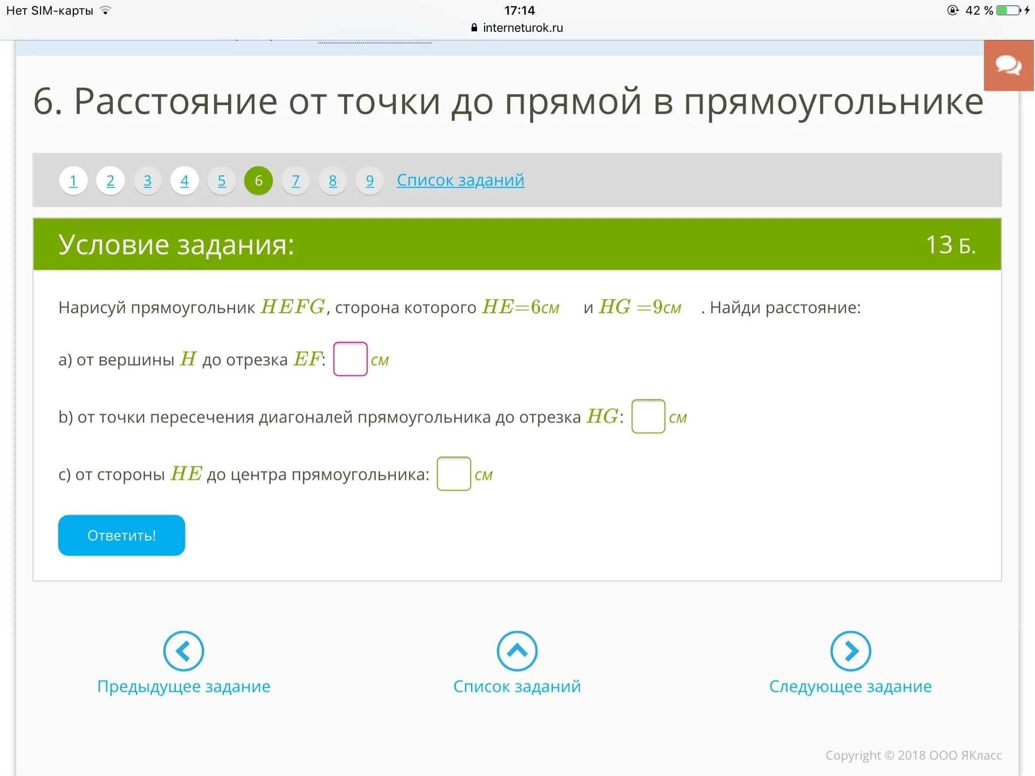 Description ru условие работы задачи en progrevintprokachka. Предыдущее задание. Ответить! Предыдущее задание. Следующее задание следующее задание. Ответы на ЯКЛАСС отрезки.