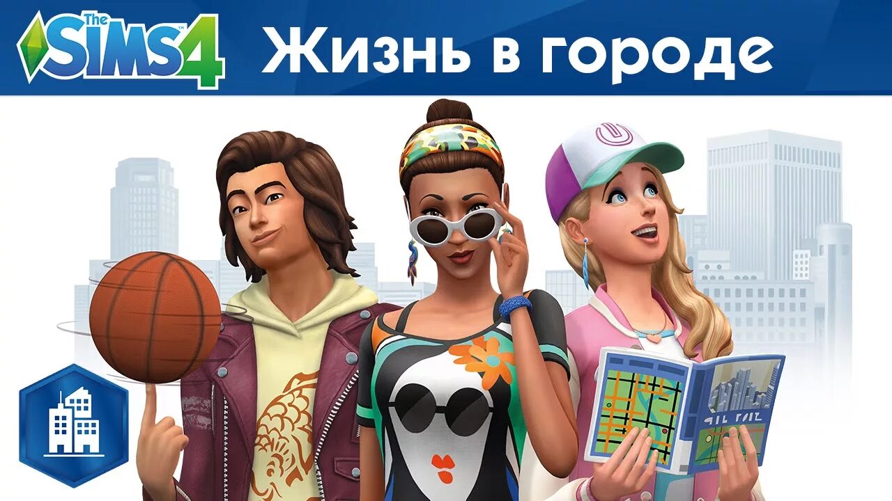 Build 4 life. The SIMS 4. жизнь в городе. Симс 4 City Living. SIMS 4 жизнь в городе обложка. The SIMS жизнь в городе.