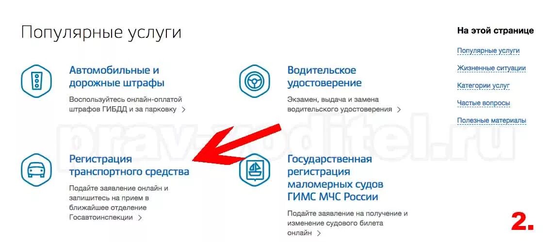 Постановка на учет мотоцикла через госуслуги. Госуслуги техосмотр маломерного судна. Оплата техосмотра маломерного судна через госуслуги. Госуслуги выбор номера автомобиля.