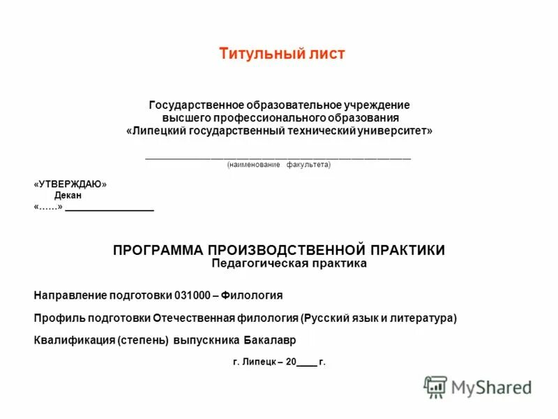 Отчет по производственной практике в школе. Титульный производственной практики. Отчёт по учебной практике пример титульного листа. Титульный лист отчета по учебной практике. Отчет производственной практики титульный лист.