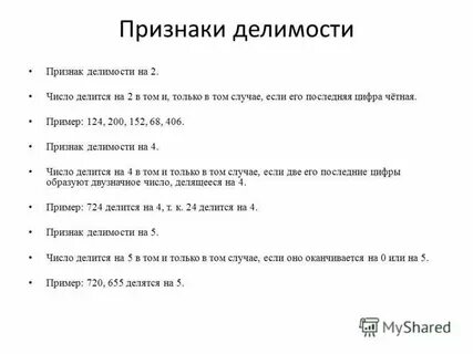 Признаки делимости из множества чисел