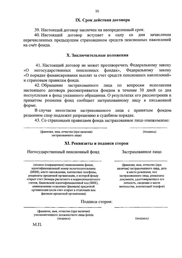 Договор пенсионного накопления. Договор об обязательном пенсионном страховании. Договор пенсионного страхования образец. Пенсионный договор НПФ. Договор с негосударственным пенсионным фондом.