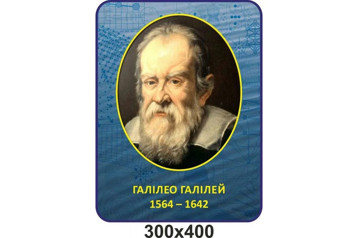 Портрет физики. Портреты физиков. портреты ученых физиков. портреты великих физиков. комплект портретов для кабинета физики.