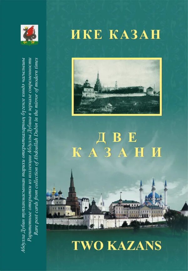 Казанский университет евтушенко. Казань в художественной литературе книга. Изд во казан ун та. Изд во казан ун та. Книга казанское ханство.