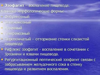 Эзофагит лечится