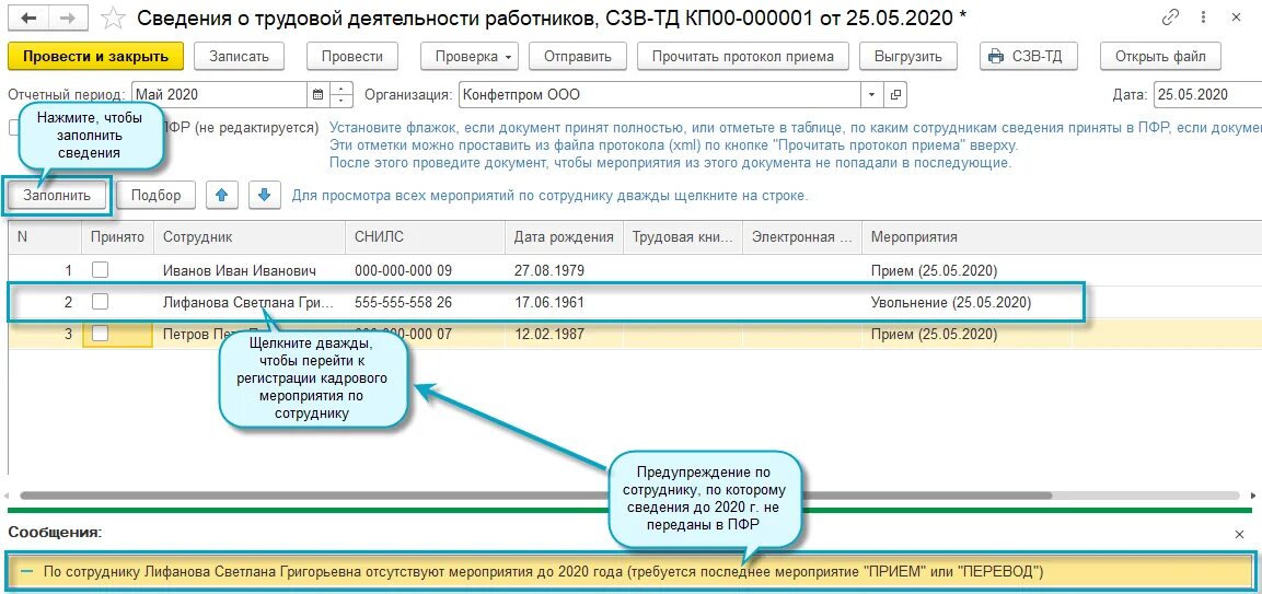 Код сзв тд поиск. Сведения о застрахованном. код по сзв тд. сзв-тд в 1с увольнение. сзв стаж уволенному сотруднику.