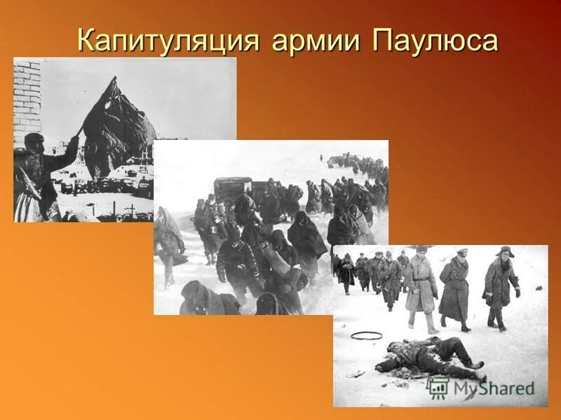 плен генерала паулюса. капитуляция паулюса. фельдмаршал паулюс операция кольцо. капитуляция паулюса. капитуляция армии паулюса.