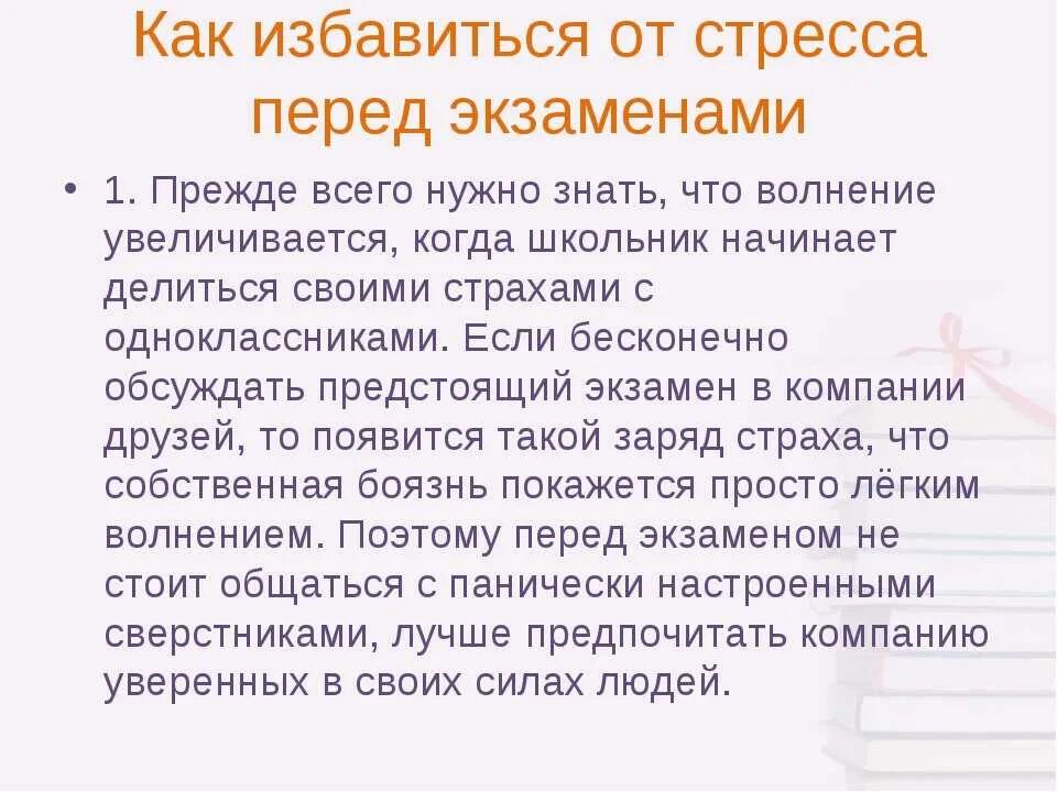 Избавлю от тревоги. Рекомендации по избавлению от стресса. Советы психолога по стрессу. Как избавиться от стресса. Способы борьбы с волнением.